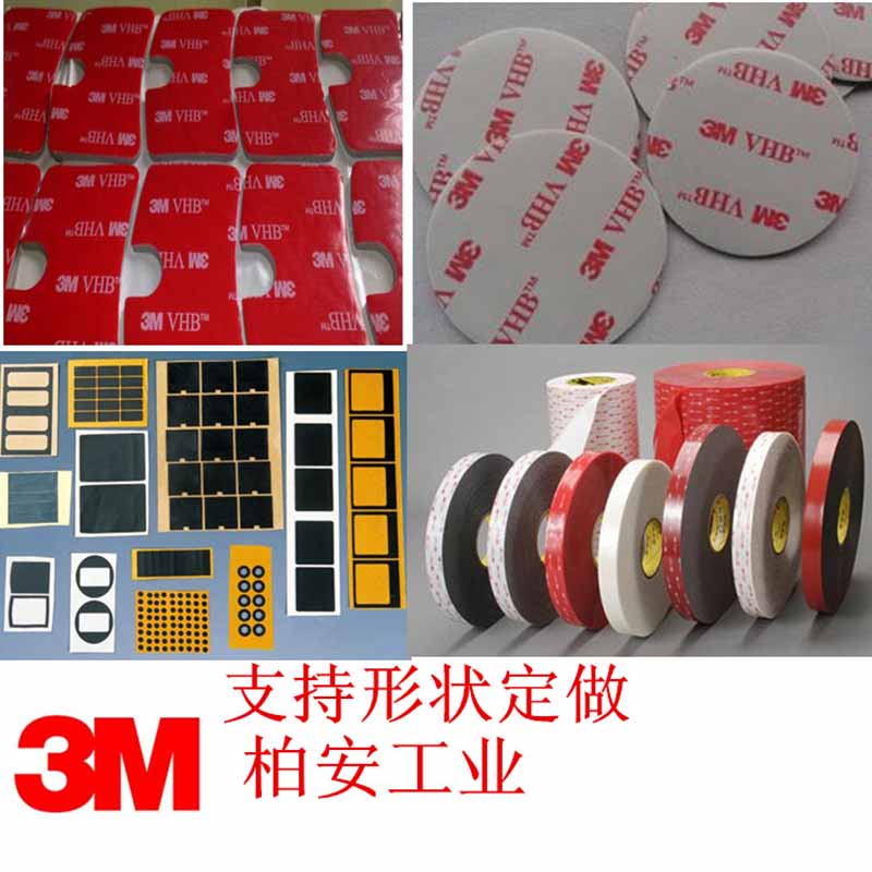 泡棉雙面膠，3M4920雙面膠